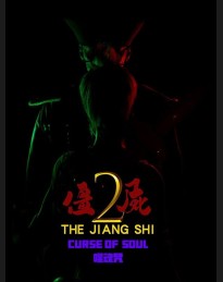 The Jiang Shi 2 ：Curse of Soul PC Steam CD Key