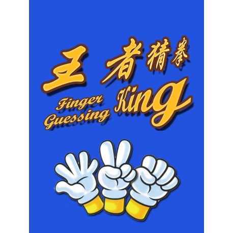 Finger Guessing King Steam CD Key