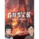 Raid on Taihoku Steam CD Key