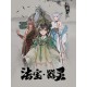 鬼谷八荒 / Tale of Immortal Steam Account