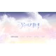 The Dawn Of A Flower Steam CD Key