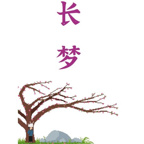 Long Dream PC Steam CD Key