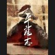 The Last Soldier of the Ming Dynasty PC Steam CD Key