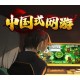 Chinese Online Game PC Steam CD Key