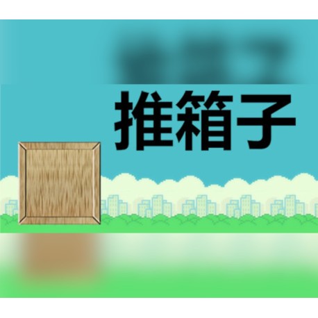 推箱子 (2023) PC Steam CD Key
