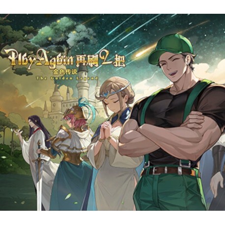 再刷一把2：金色传说 PC Steam CD Key