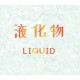 LIQUID PC Steam CD Key