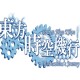 Touhou Jikuu Kikou ~ Iris Machina's Journey PC Steam CD Key