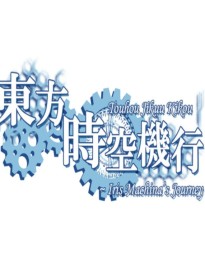 Touhou Jikuu Kikou ~ Iris Machina's Journey PC Steam CD Key