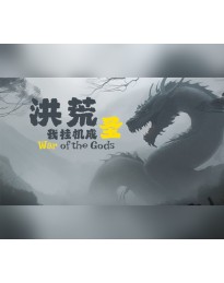 洪荒：我挂机成圣 (War of the Gods) Steam CD Key
