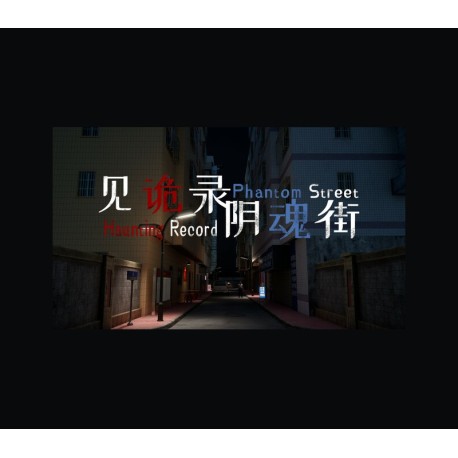 Haunting Record: Phantom Street PC Steam CD Key