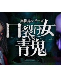 Another World Series -Slit Mouth Woman VS AOONI PC Steam CD Key