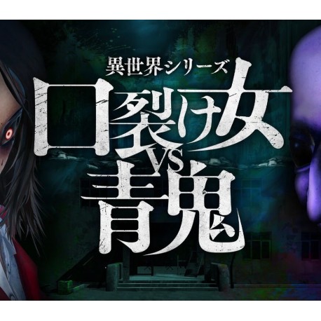 Another World Series -Slit Mouth Woman VS AOONI PC Steam CD Key