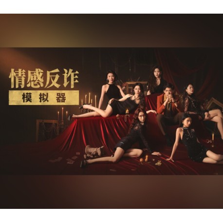 情感反诈模拟器 (Romance Scam Awareness Simulator) PC Steam CD Key