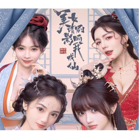 美女，请别影响我成仙 PC Steam CD Key