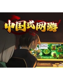 Chinese Online Game PC Steam Account