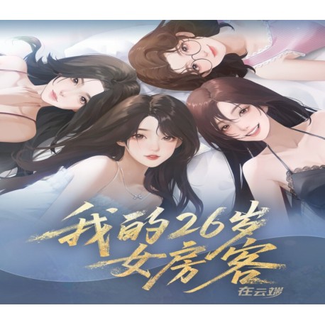 My 26-Year-Old Female Tenant PC Steam CD Key