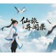 仙旅异闻录 PC Steam CD Key