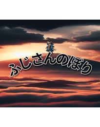 Fujisan Nobori PC Steam CD Key