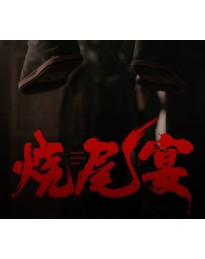 烧尾宴 Burning Tail Banquet PC Steam CD Key