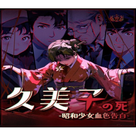 久美子之死：昭和少女血色告白 PC Steam CD Key