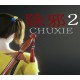 除邪2(CHUXIE2) PC Steam CD Key