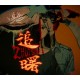 追曙ZHUISHU PC Steam CD Key