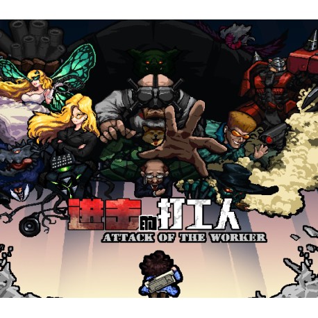 进击的打工人 Attack of the worker PC Steam CD Key