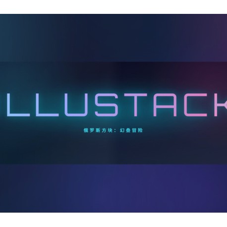 Tetris: Illustack PC Steam CD Key